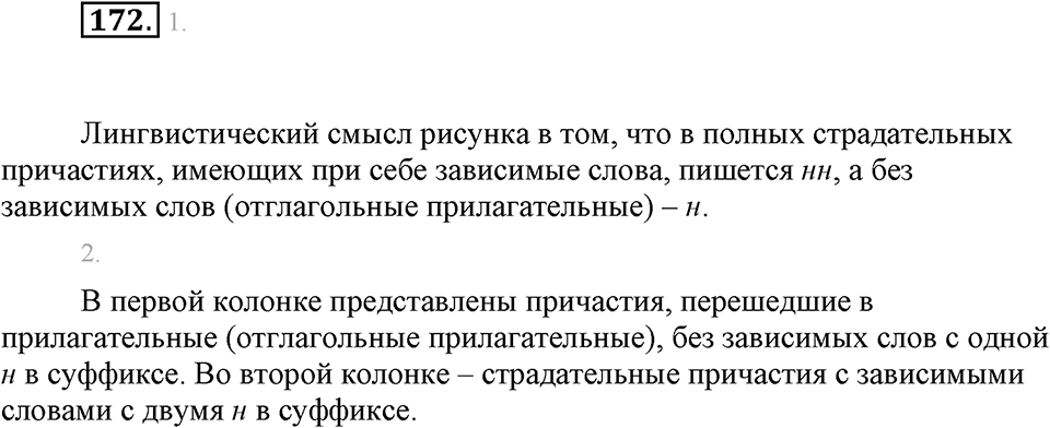 Упражнение 172 — решение 1