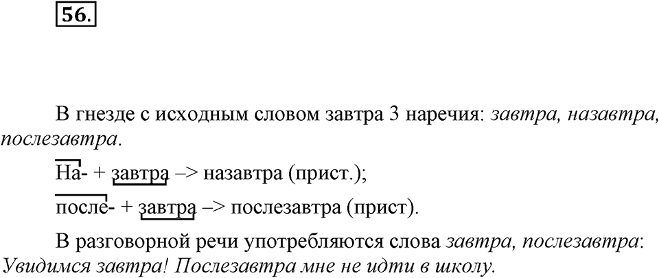 Упражнение 56 — решение 1
