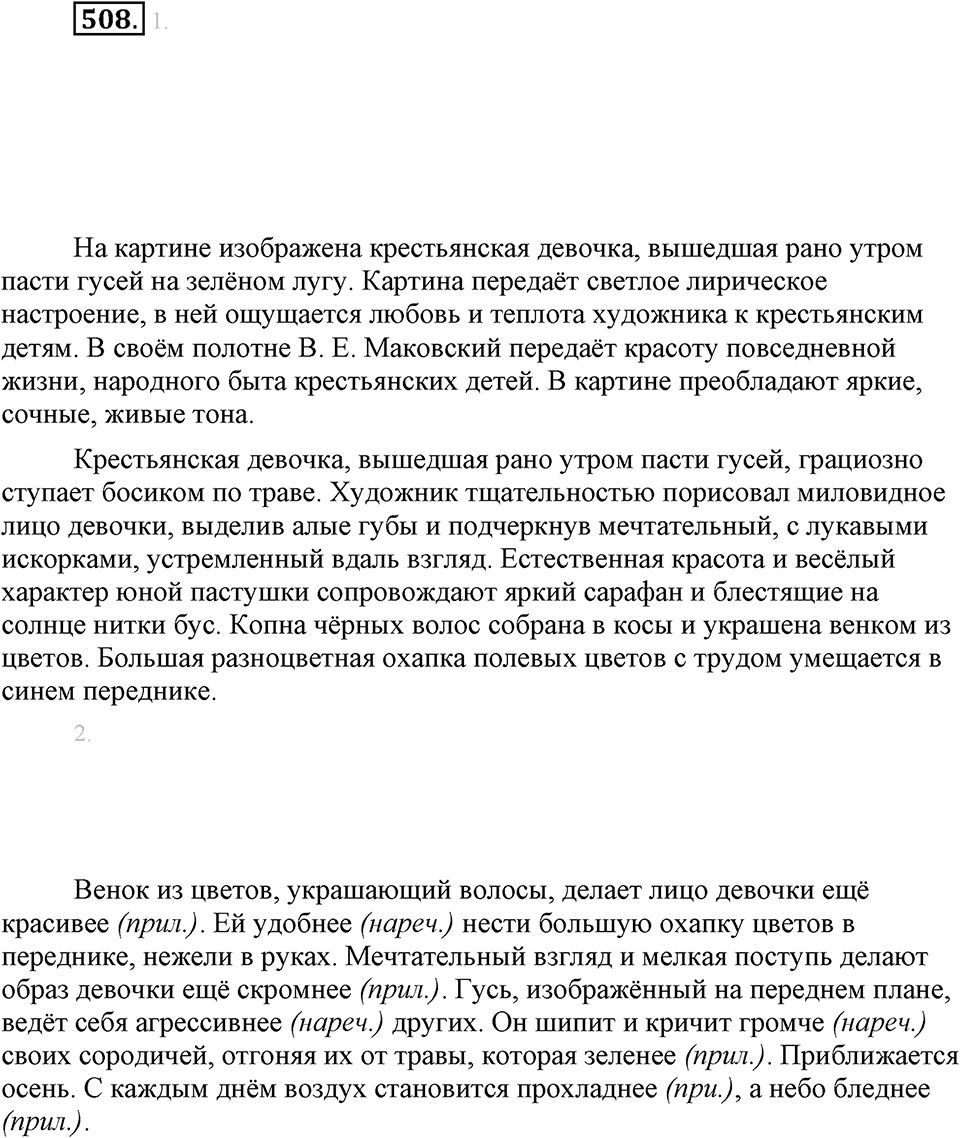 Упражнение 508 — решение 1
