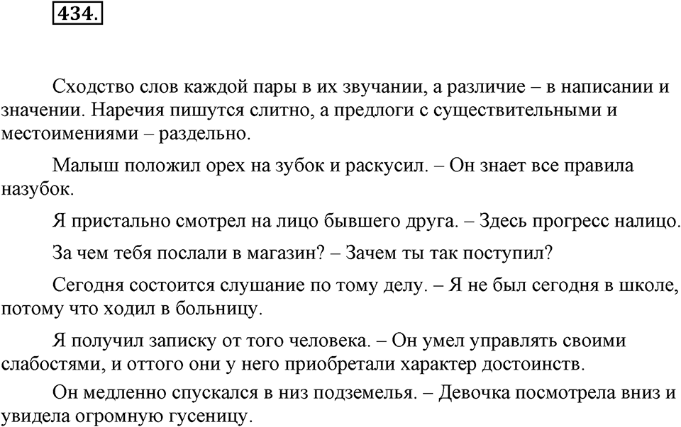 Упражнение 434 — решение 1