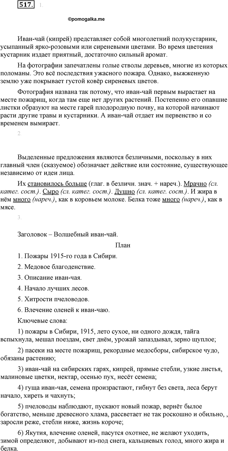 Упражнение 517 — решение 1
