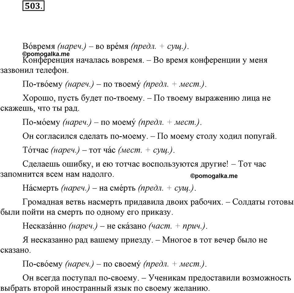 Упражнение 503 — решение 1