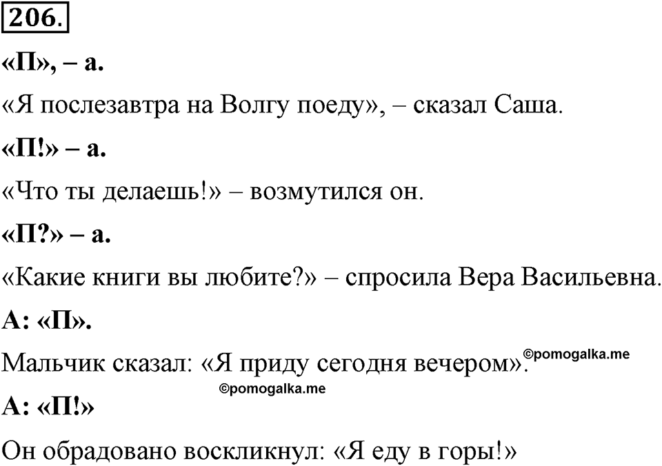 Упражнение 206 — решение 1