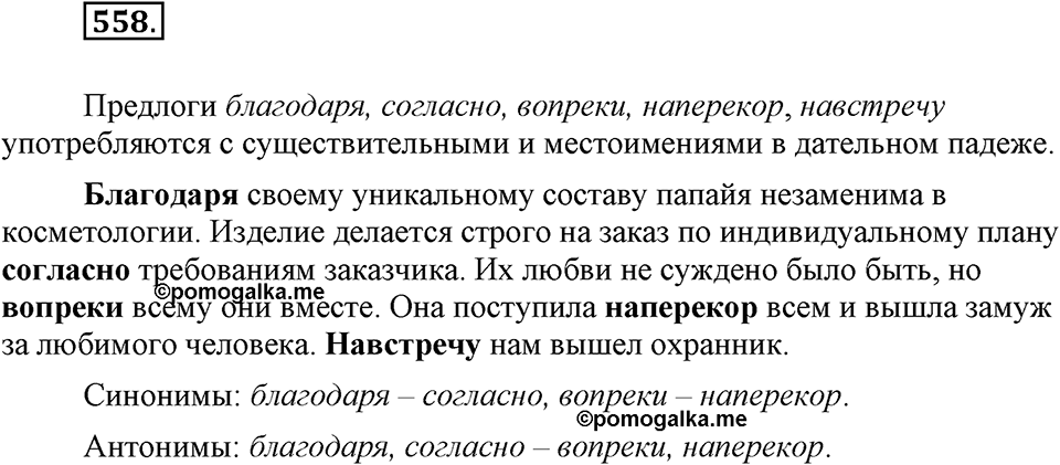 Упражнение 558 — решение 1