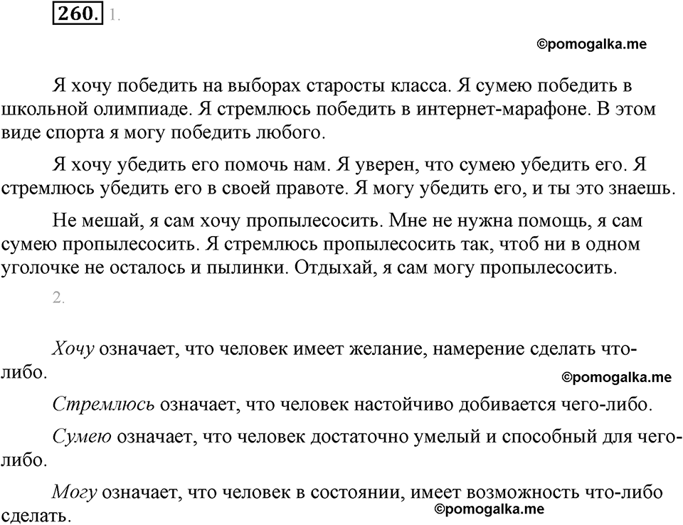 Упражнение 260 — решение 1