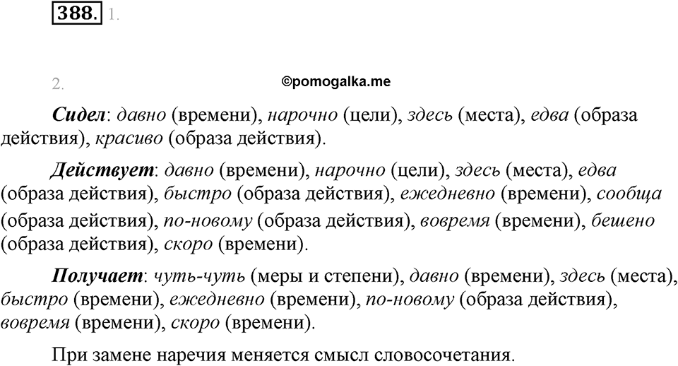 Упражнение 388 — решение 1