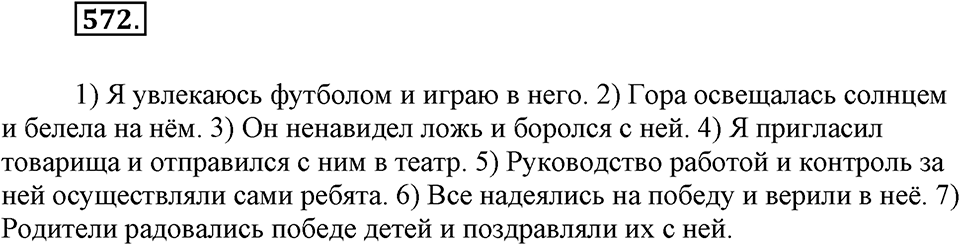 Упражнение 572 — решение 1