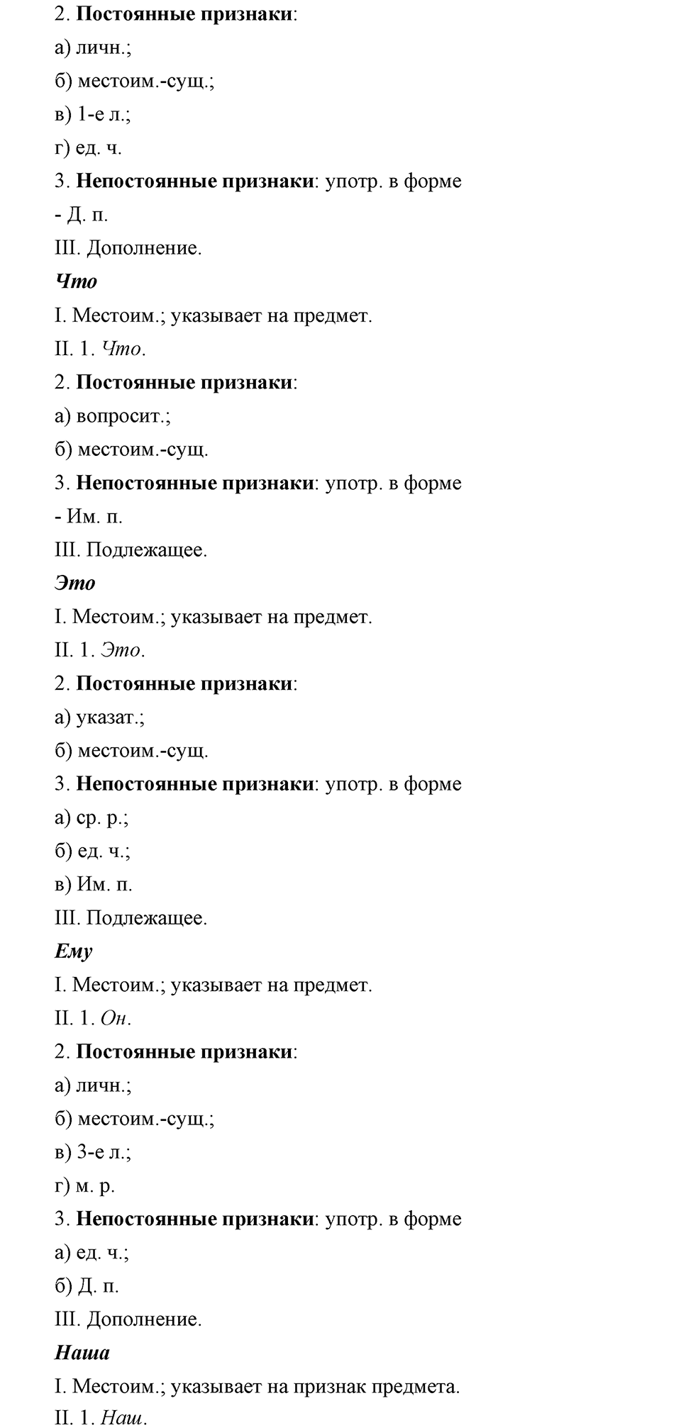 Упражнение 70 — решение 2