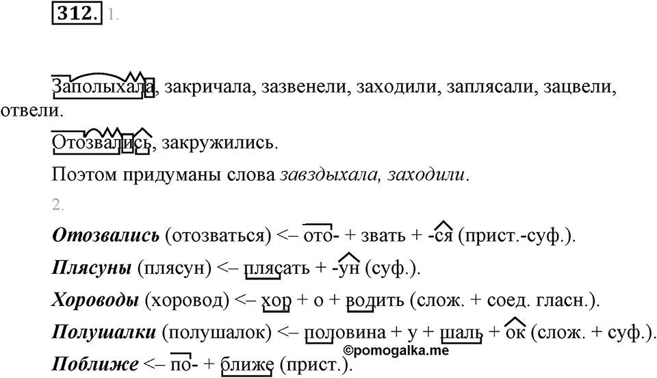 Упражнение 312 — решение 1