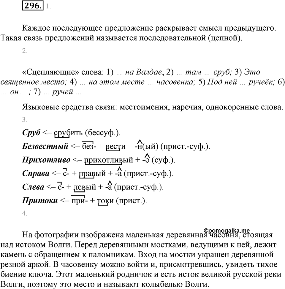 Упражнение 296 — решение 1