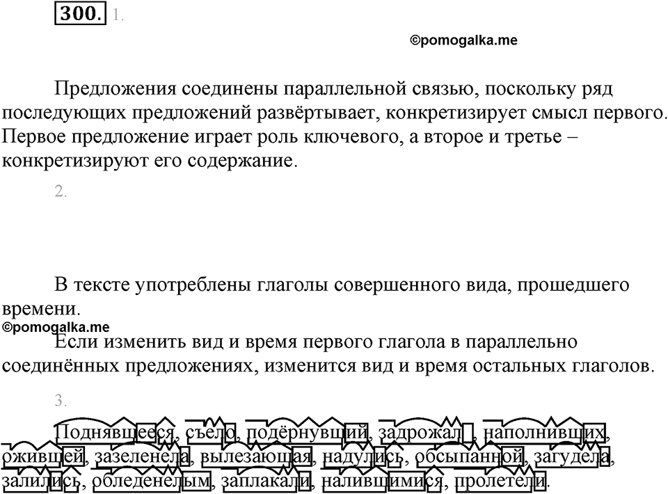 Упражнение 300 — решение 1
