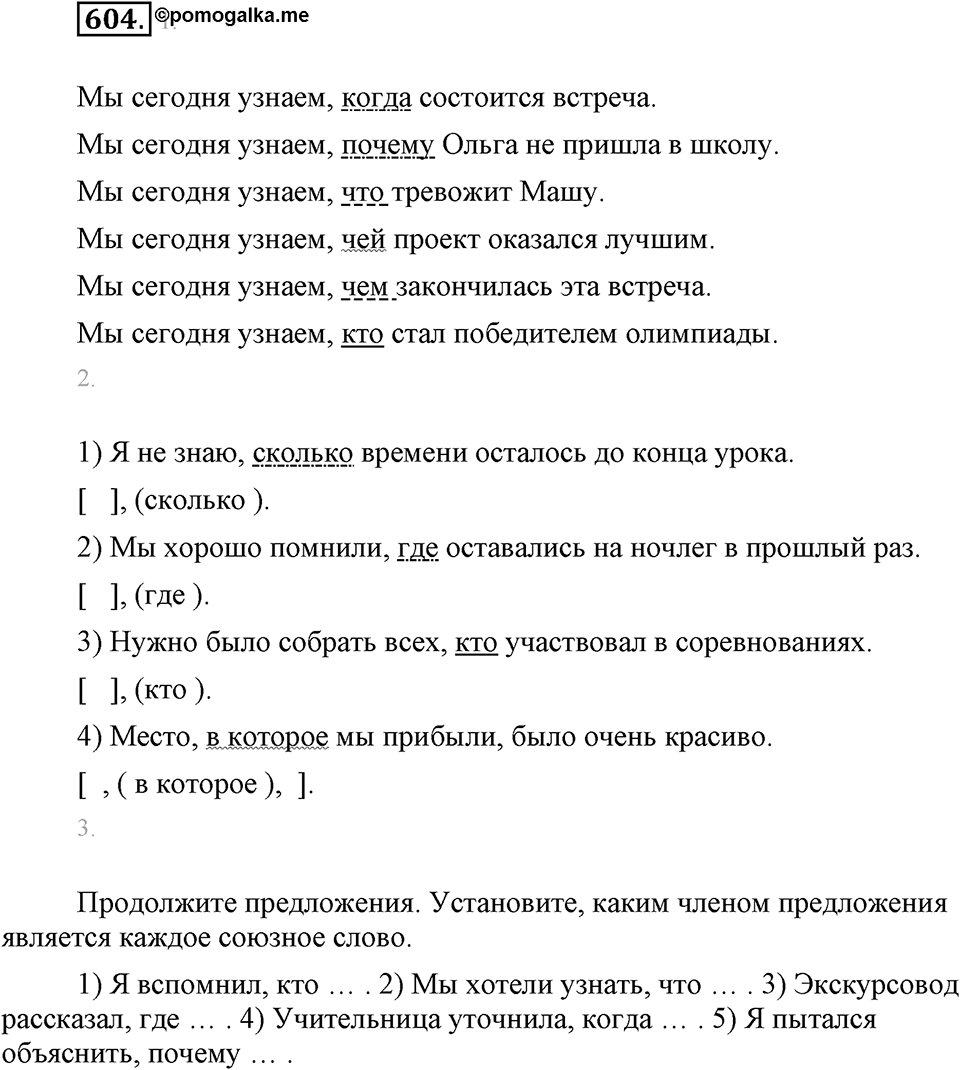 Упражнение 604 — решение 1