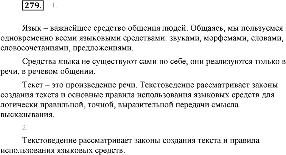 Упражнение 279 — решение 1