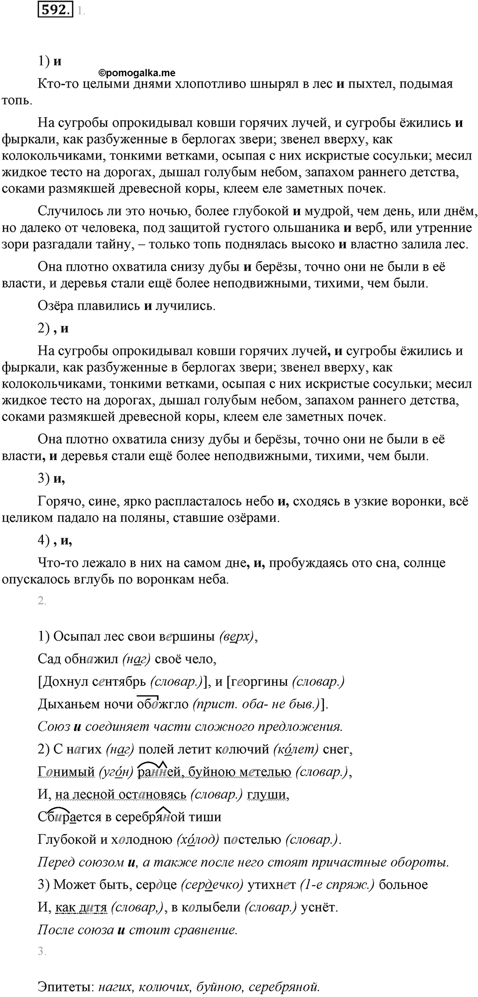 Упражнение 592 — решение 1