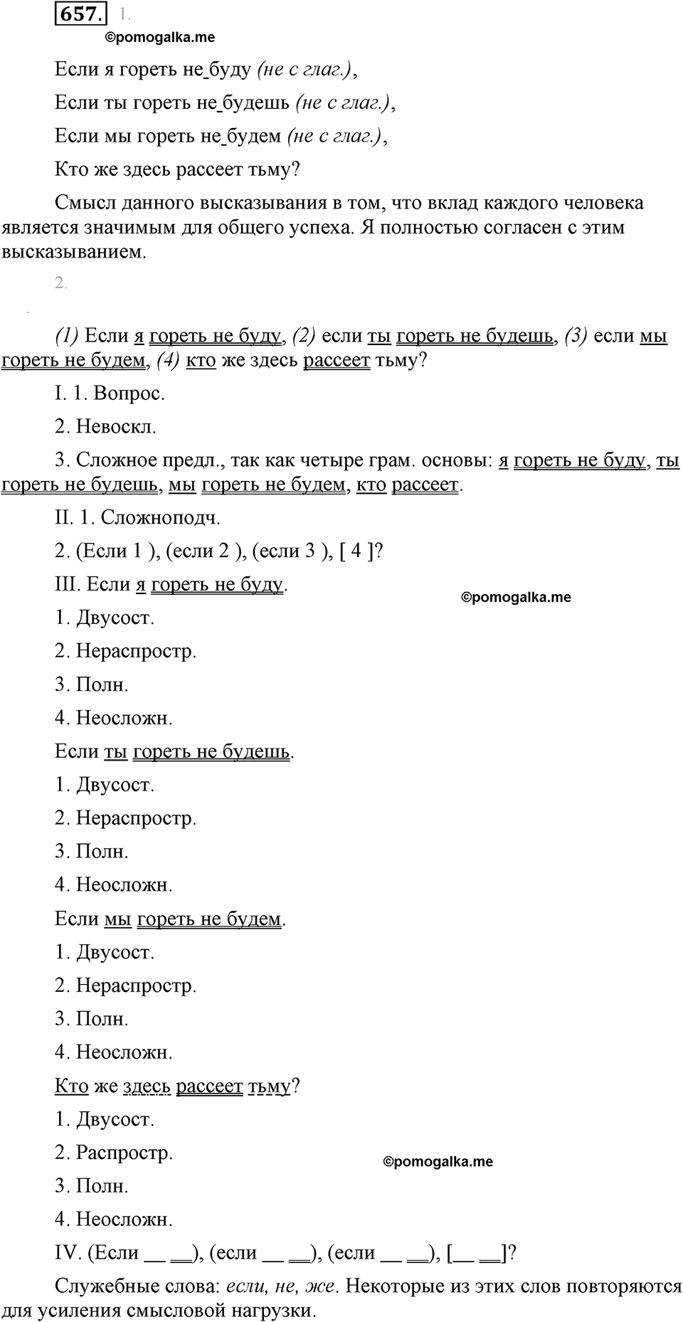 Упражнение 657 — решение 1