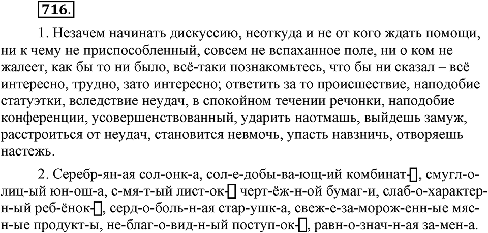Упражнение 716 — решение 1