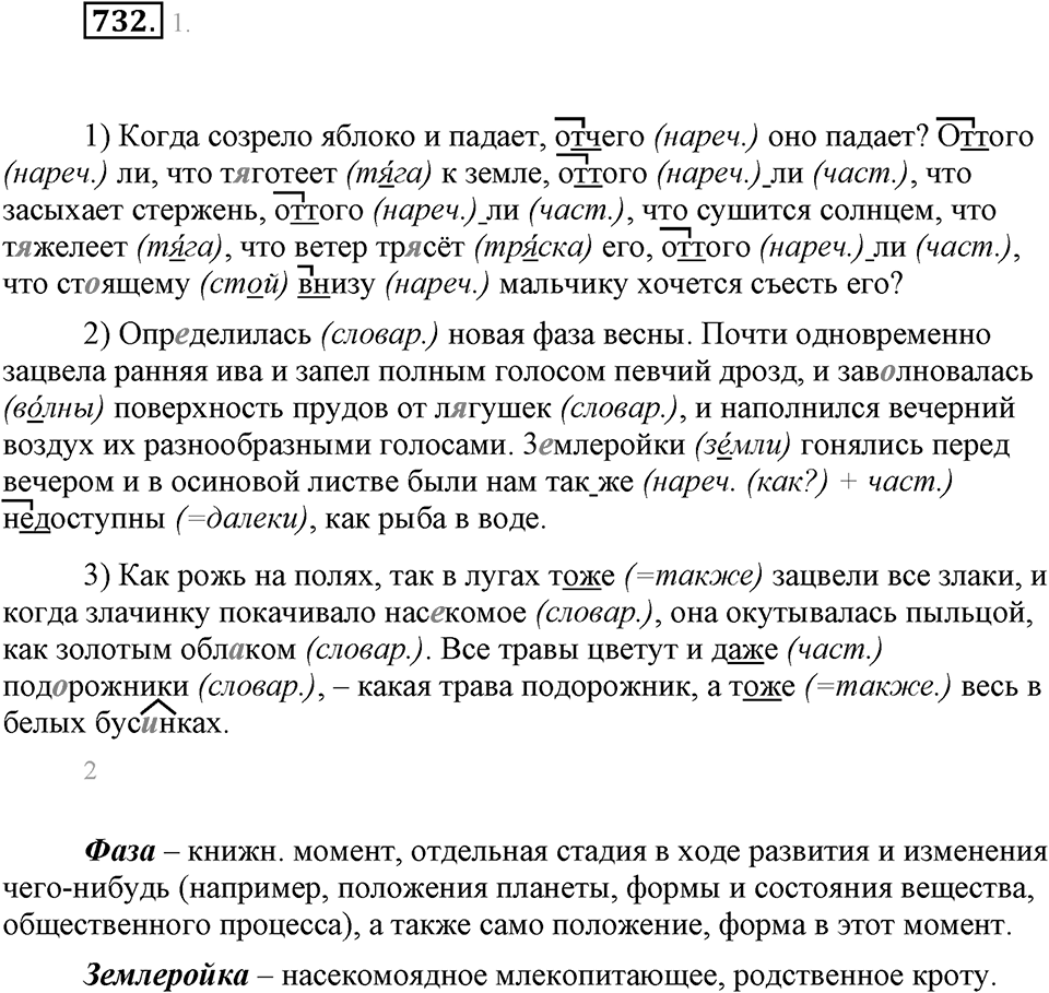Упражнение 732 — решение 1