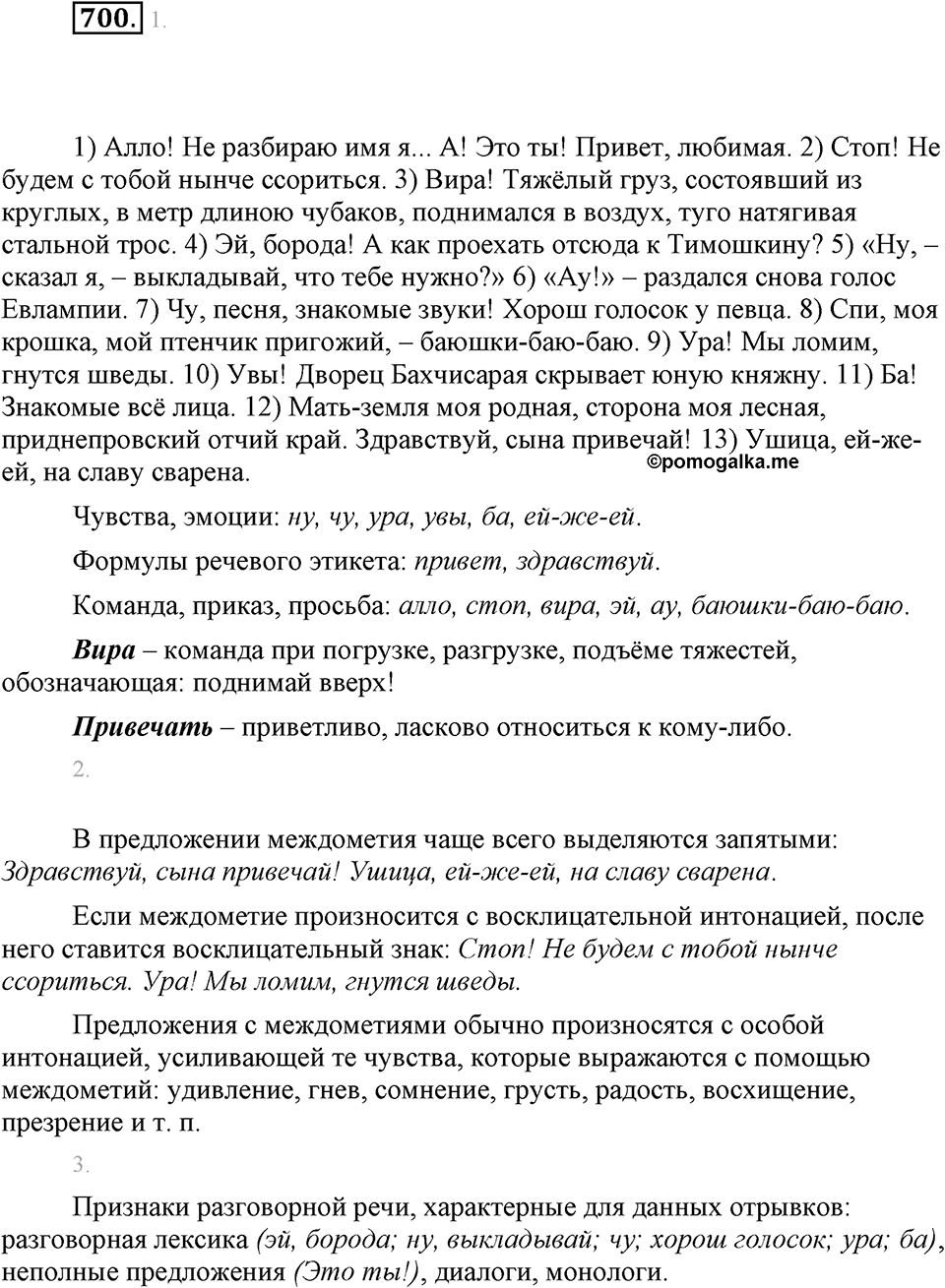 Упражнение 700 — решение 1