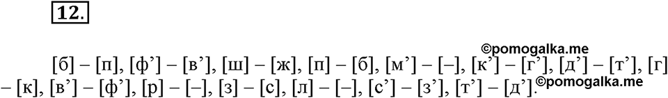 Упражнение 12 — решение 1