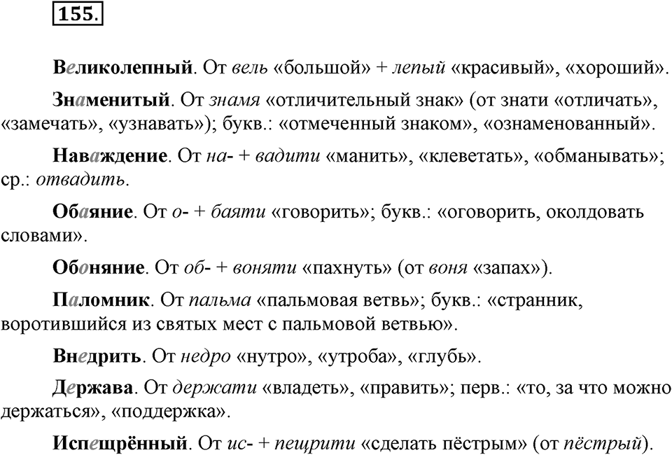 Упражнение 155 — решение 1