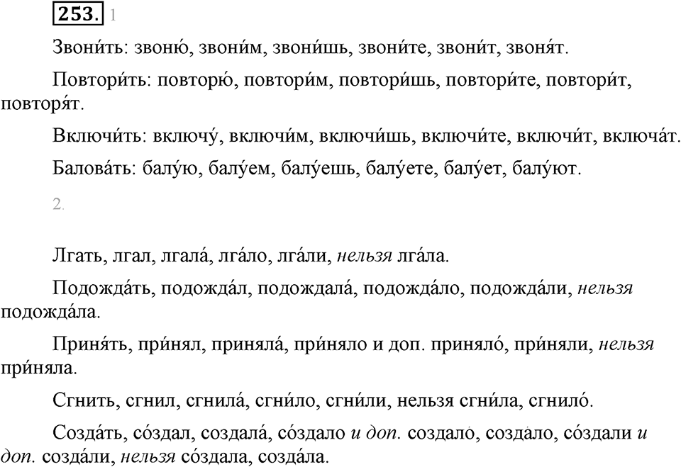 Упражнение 253 — решение 1