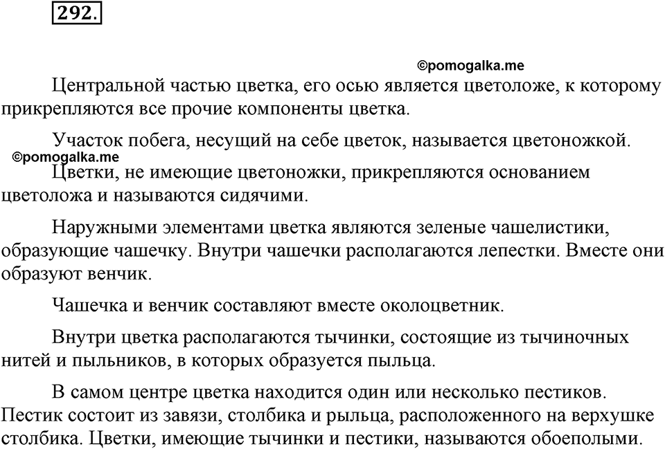 Упражнение 292 — решение 1