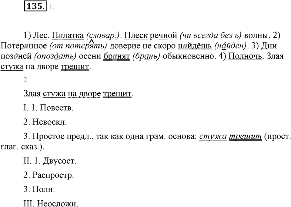 Упражнение 135 — решение 1