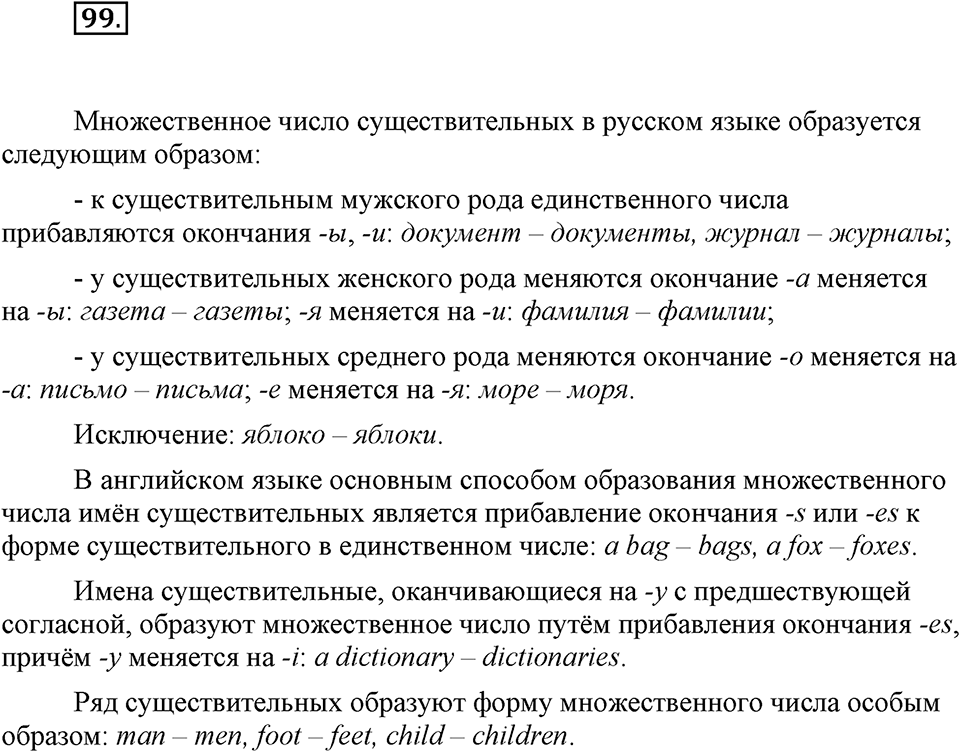 Упражнение 99 — решение 1