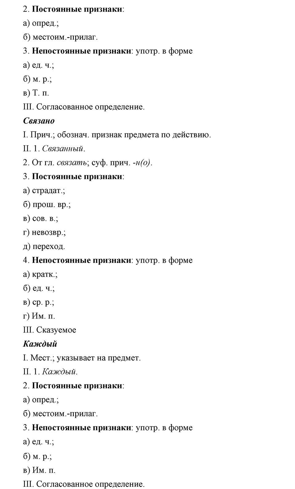 Упражнение 187 — решение 2