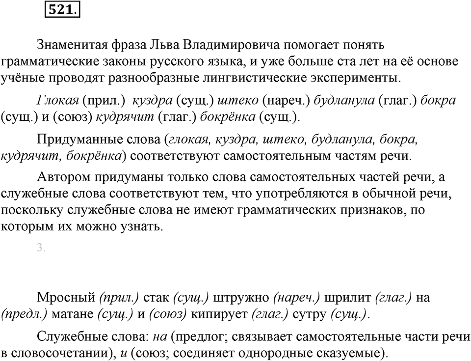 Упражнение 521 — решение 1