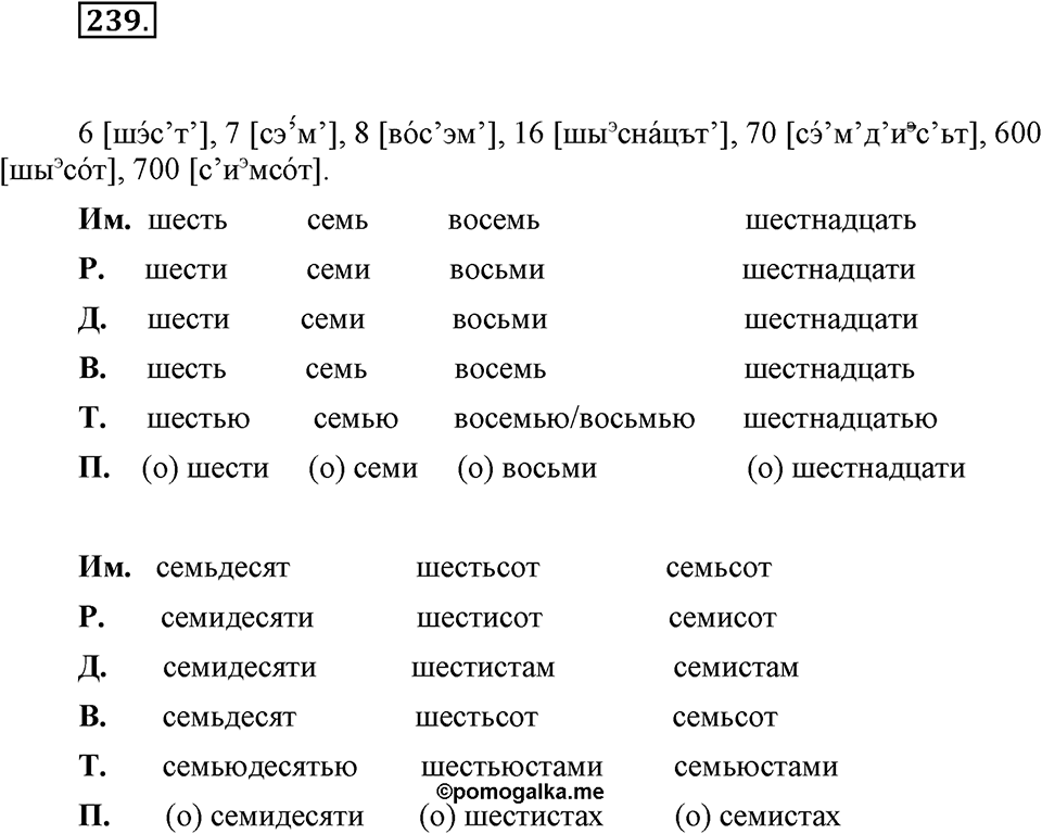 Упражнение 239 — решение 1