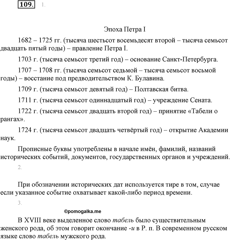 Упражнение 109 — решение 1