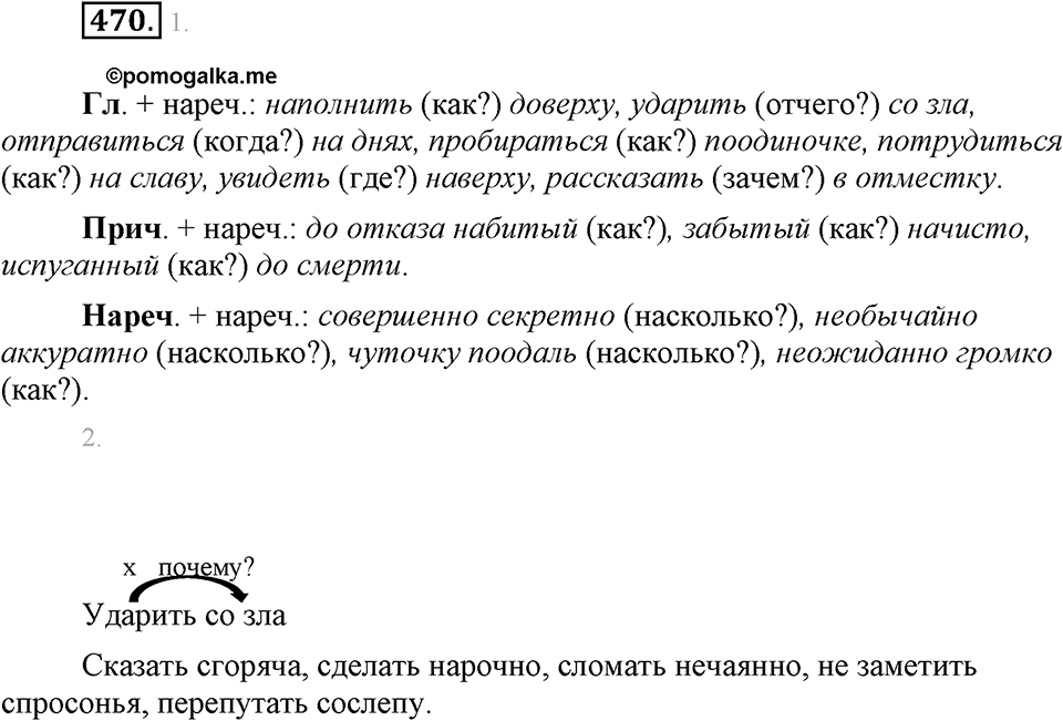 Упражнение 470 — решение 1