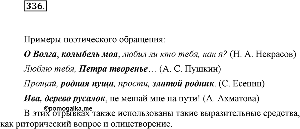 Упражнение 336 — решение 1