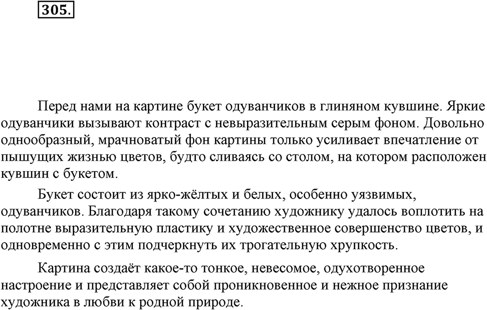 Упражнение 305 — решение 1