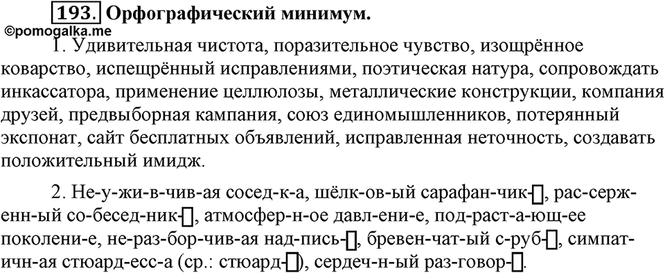 Упражнение 193 — решение 1