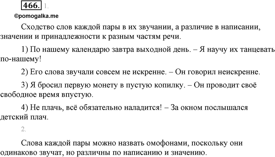 Упражнение 466 — решение 1