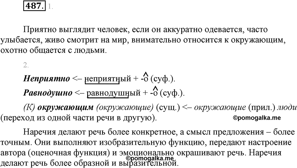 Упражнение 487 — решение 1