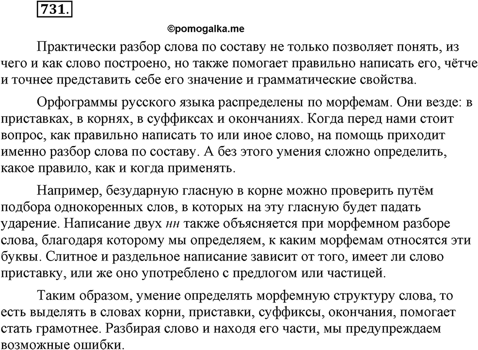 Упражнение 731 — решение 1