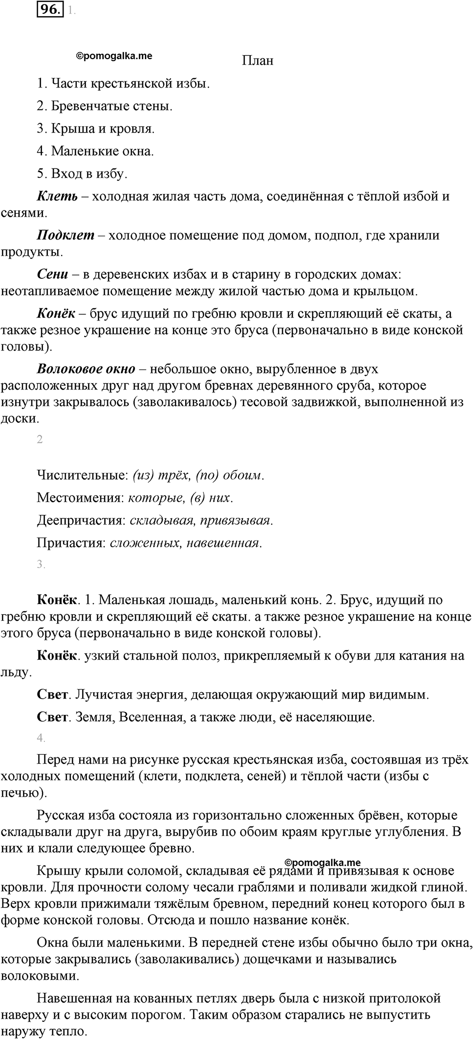 Упражнение 96 — решение 1