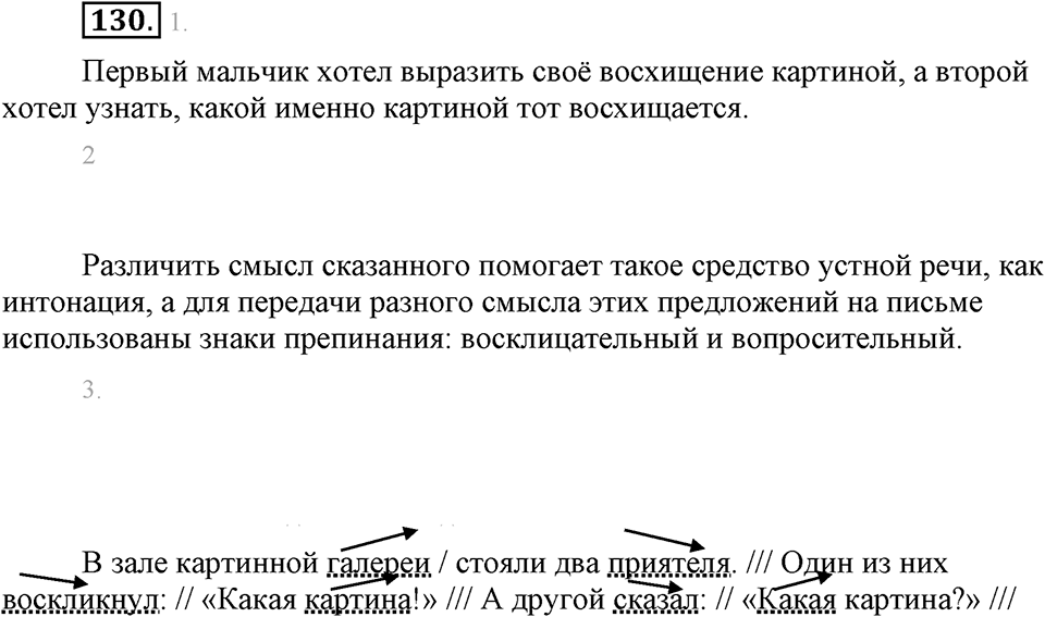 Упражнение 130 — решение 1
