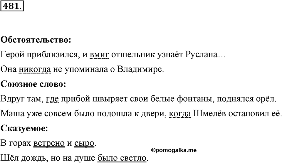 Упражнение 481 — решение 1