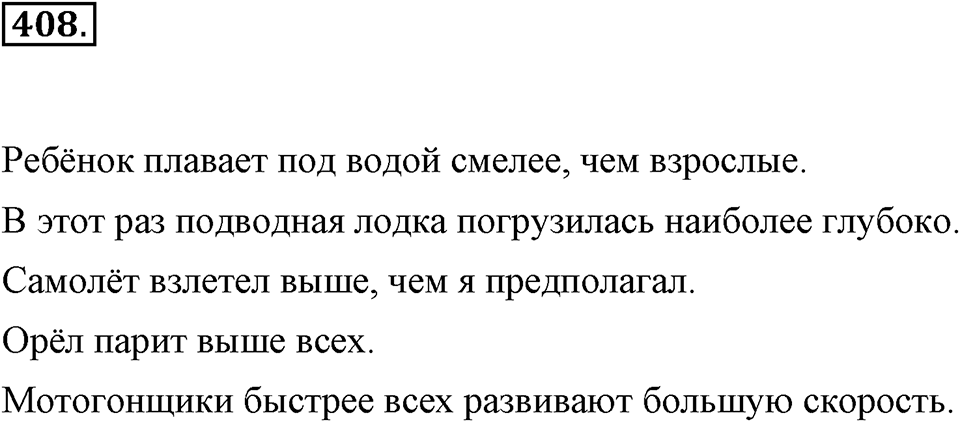 Упражнение 408 — решение 1