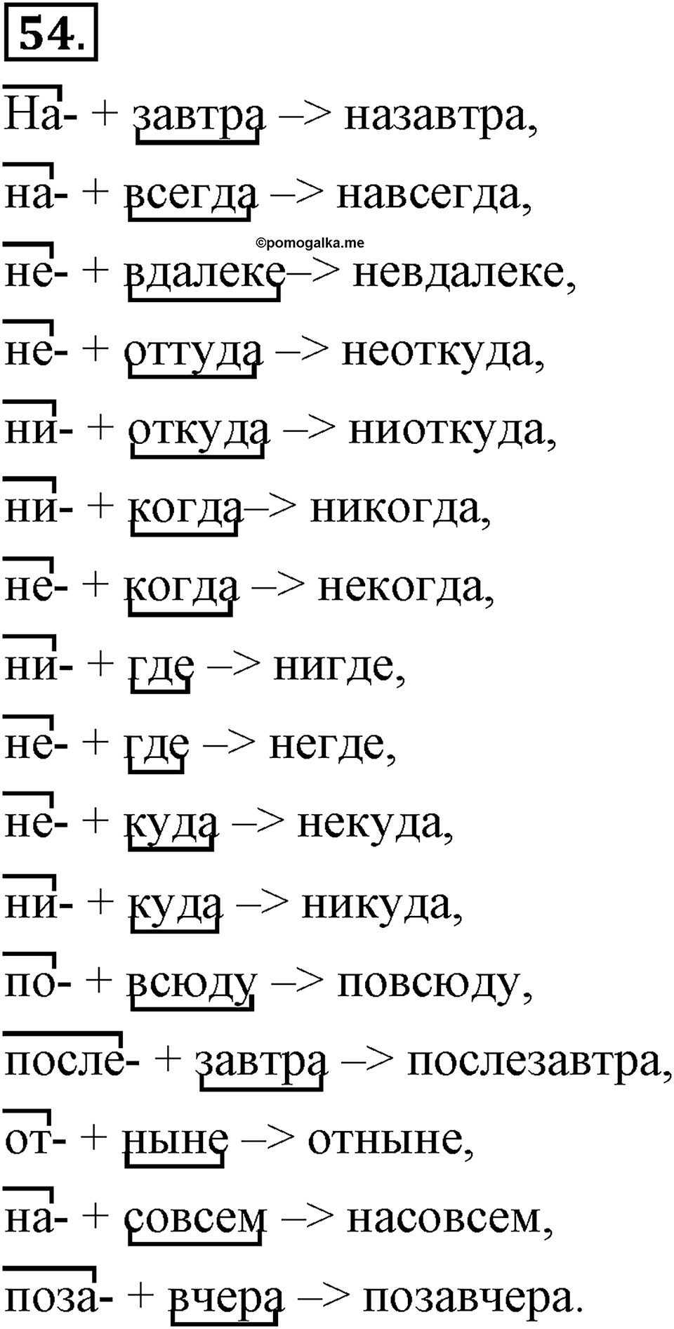 Упражнение 54 — решение 1