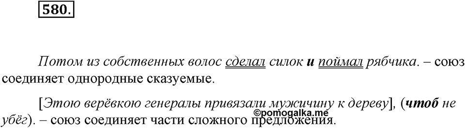 Упражнение 580 — решение 1