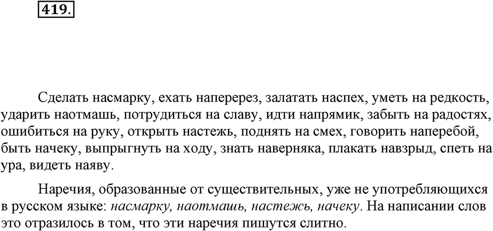 Упражнение 419 — решение 1
