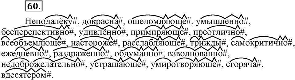 Упражнение 60 — решение 1