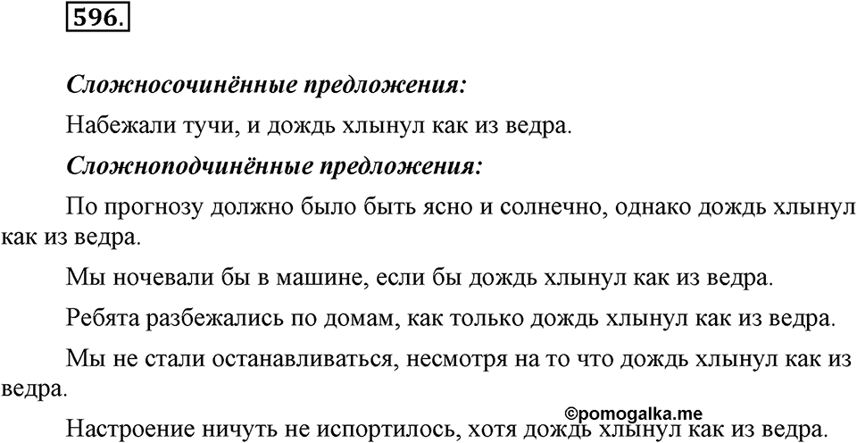 Упражнение 596 — решение 1
