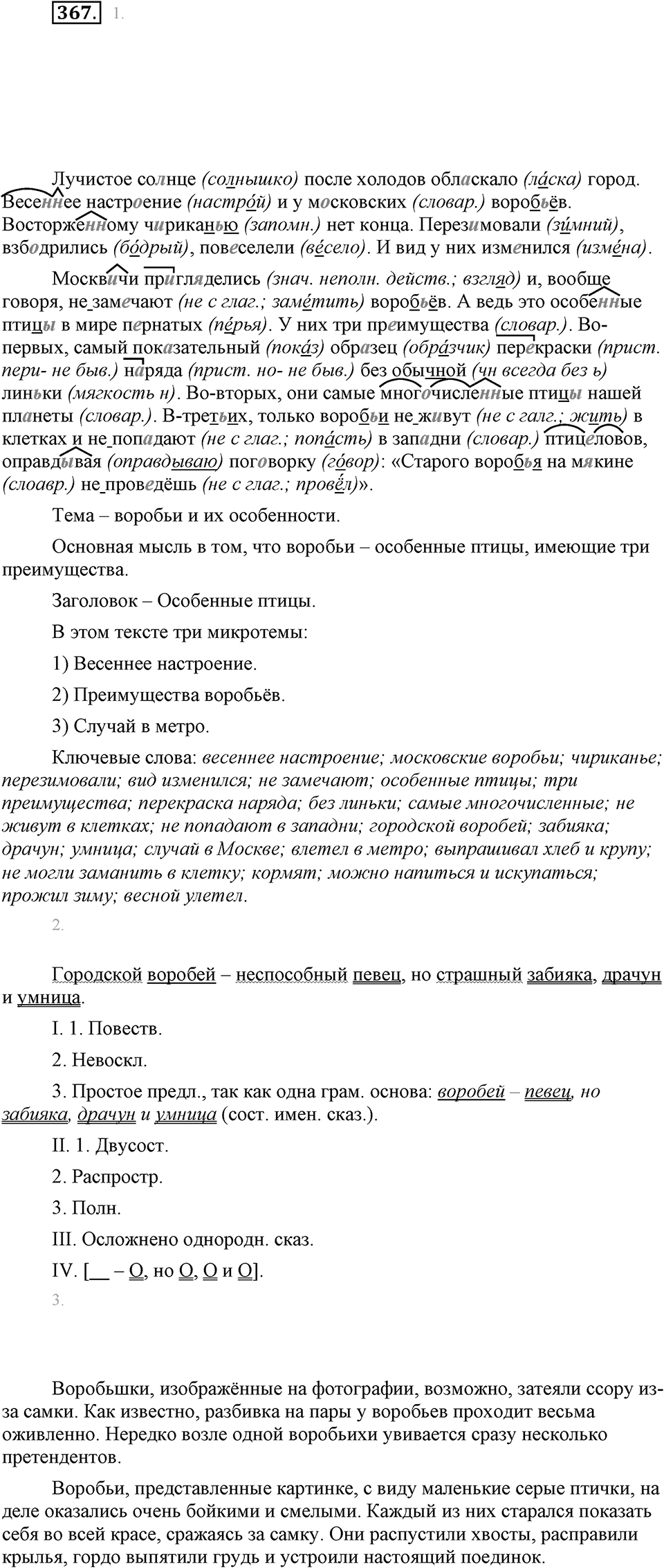 Упражнение 367 — решение 1