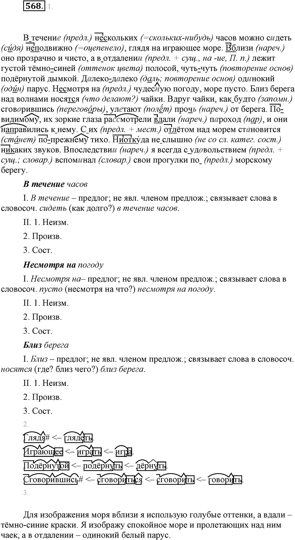 Упражнение 568 — решение 1